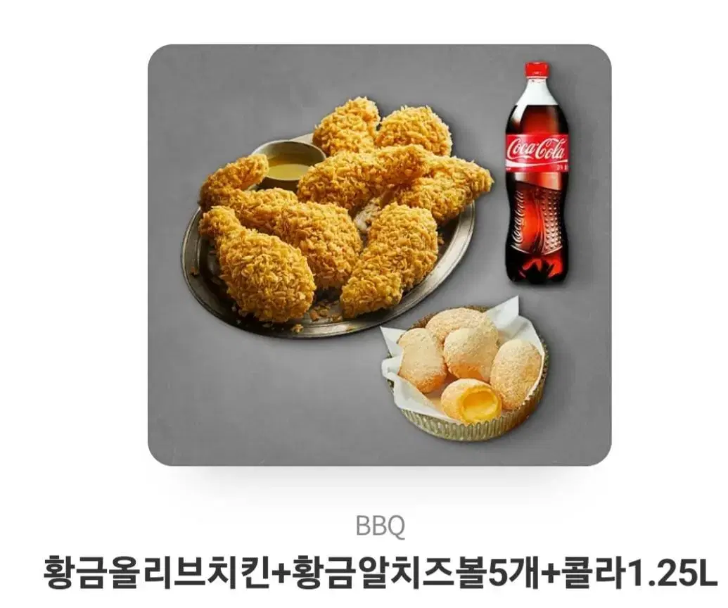 비비큐 황금올리즈치킨 치즈볼 콜라